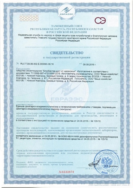 Клопобор комби-дуст от клопов и других насекомых 220см³